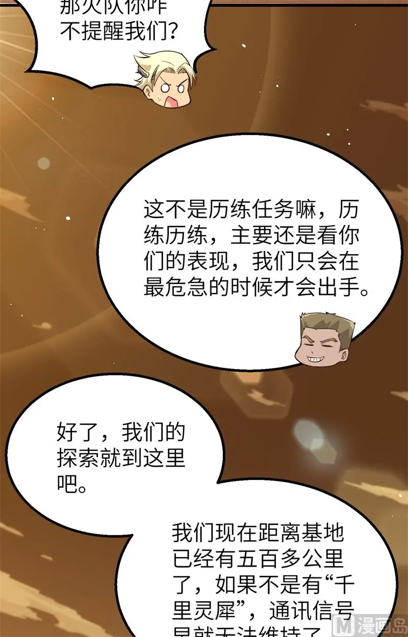 这个修士来自未来漫画免费漫画,074异星人的陷阱21图