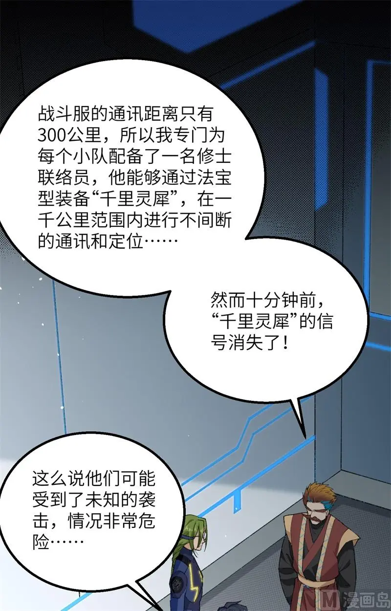 这个修士来自未来漫画免费漫画,074异星人的陷阱4图