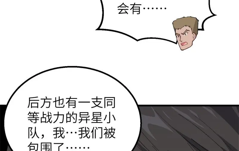 这个修士来自未来漫画免费漫画,074异星人的陷阱45图