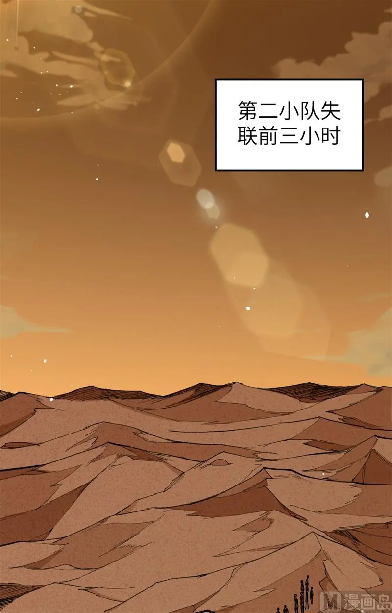 这个修士来自未来漫画免费漫画,074异星人的陷阱7图