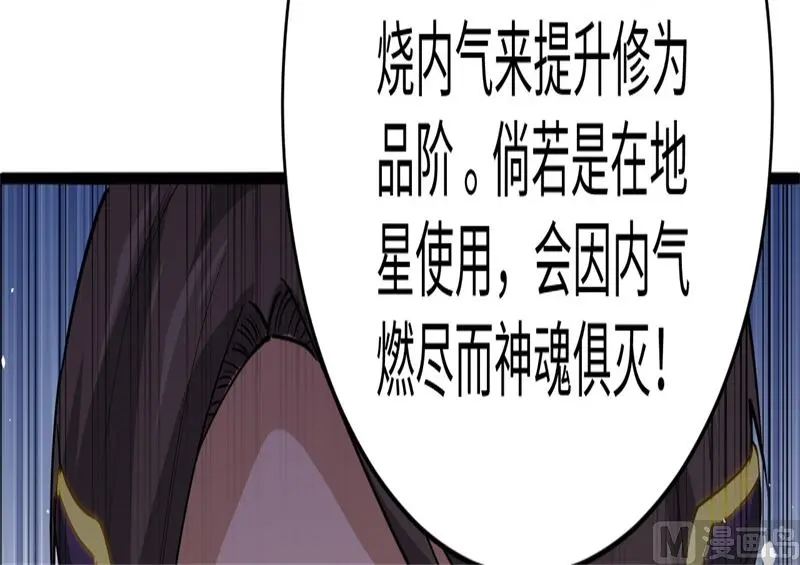 这个修士来自未来动态漫免费观看漫画,075鏖战138图