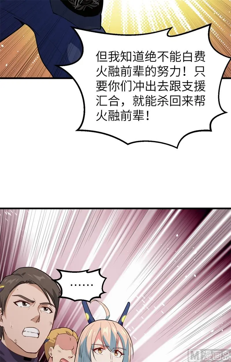 这个修士来自未来全集漫画,076喋血山谷25图