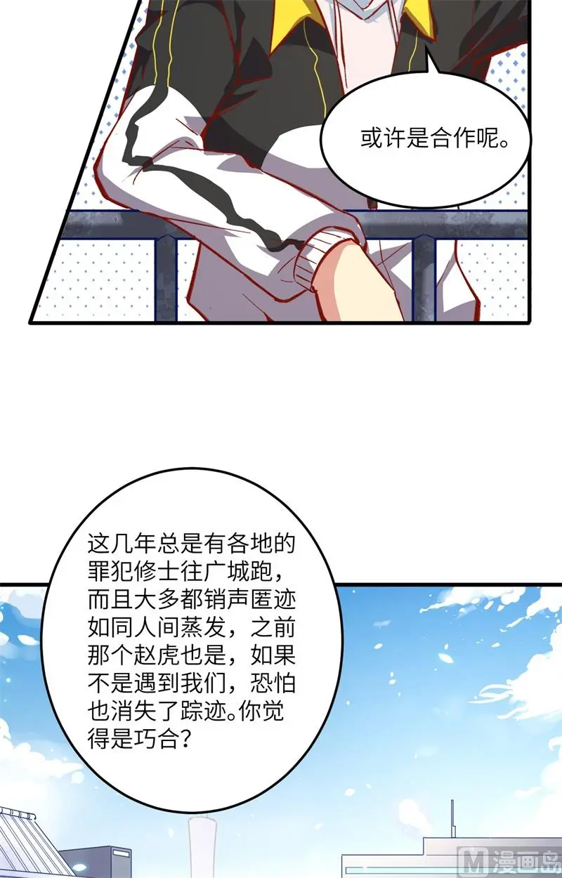 这个修士来自未来第51集漫画,007薛家的谋划22图