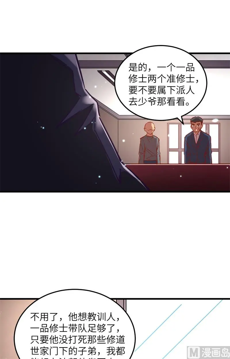 这个修士来自未来第51集漫画,007薛家的谋划28图