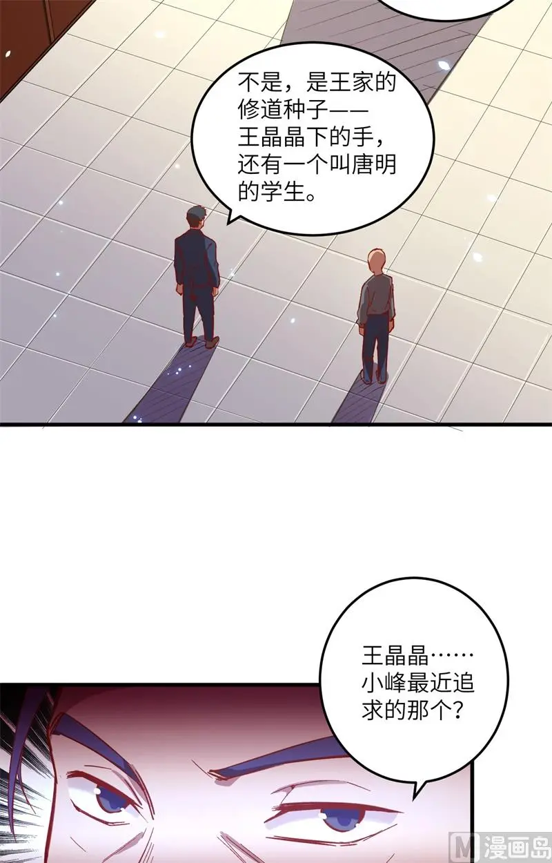 这个修士来自未来第51集漫画,007薛家的谋划31图