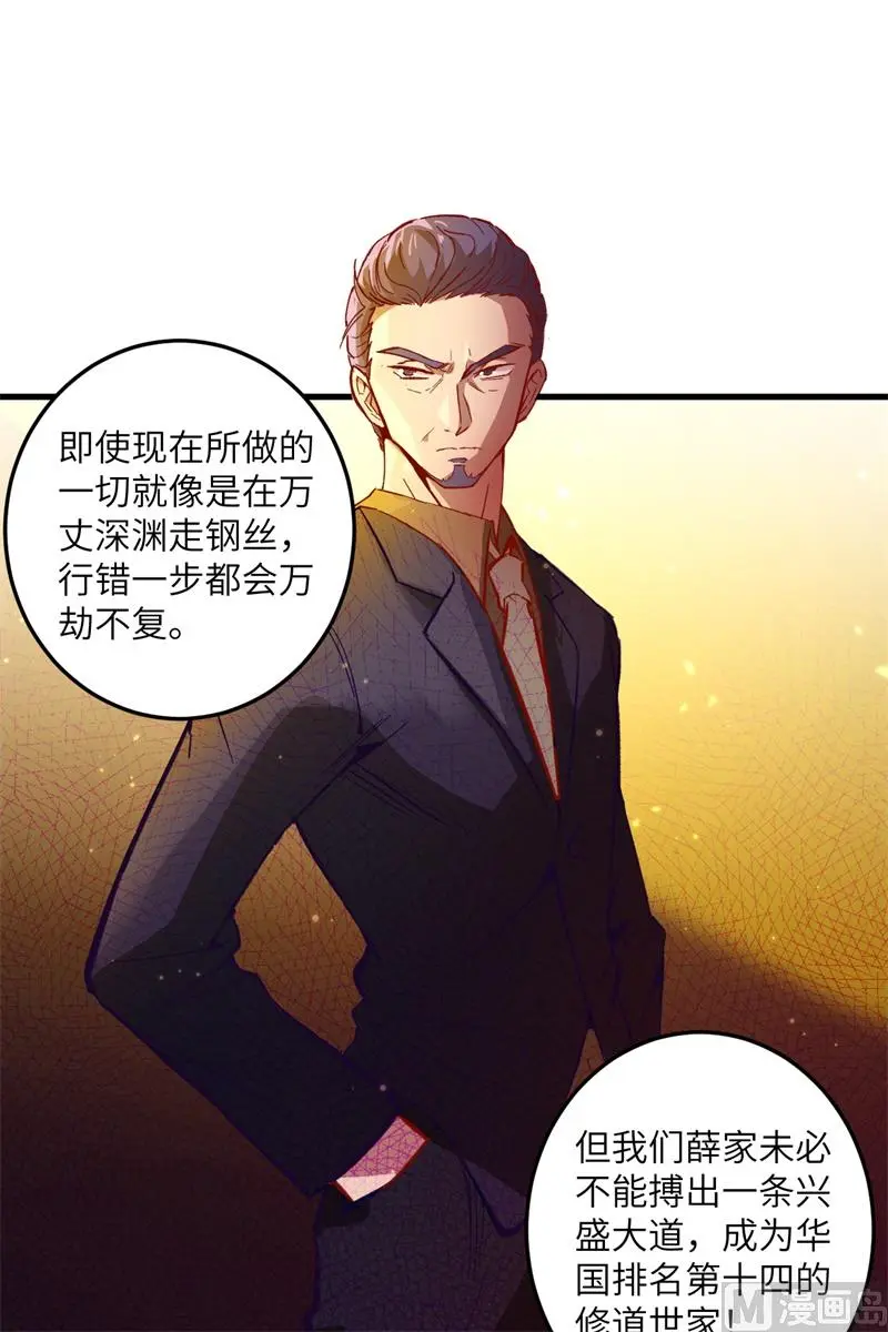 这个修士来自未来第51集漫画,007薛家的谋划36图