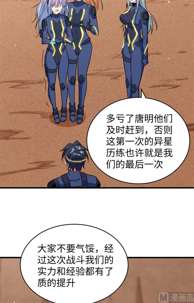 这个修士来自未来第51集漫画,078异星小队败亡17图