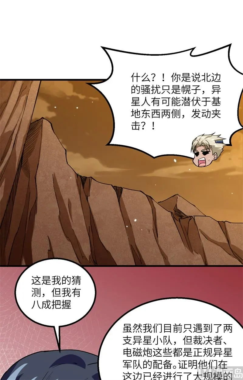 这个修士来自未来小说叫什么名字漫画,079火龙岛危机16图