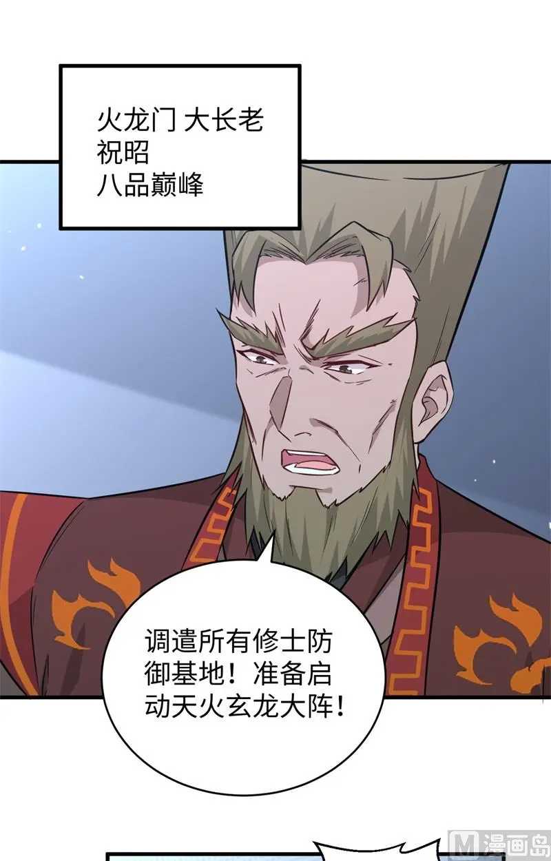 这个修士来自未来漫画免费阅读下拉式漫画,080全面进攻37图