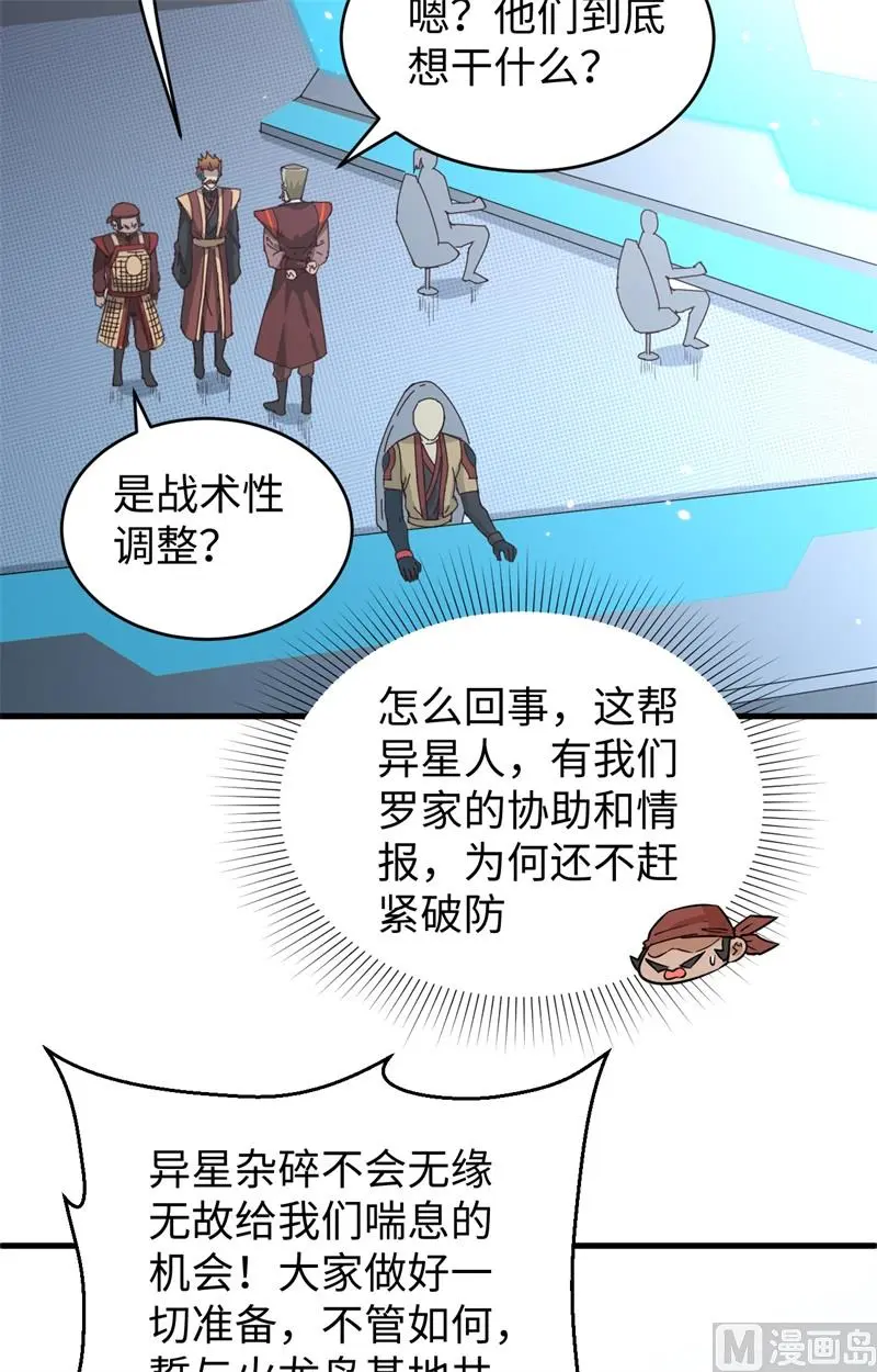 这个修士来自未来第51集漫画,081绝地反击14图