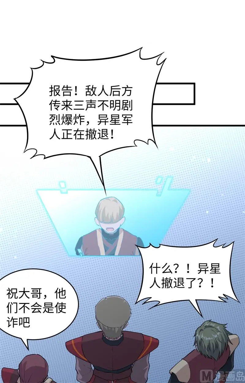 这个修士来自未来第51集漫画,081绝地反击21图