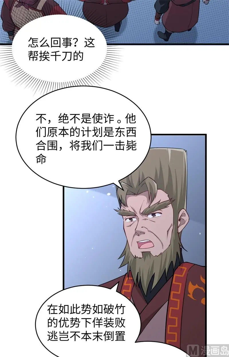 这个修士来自未来第51集漫画,081绝地反击22图