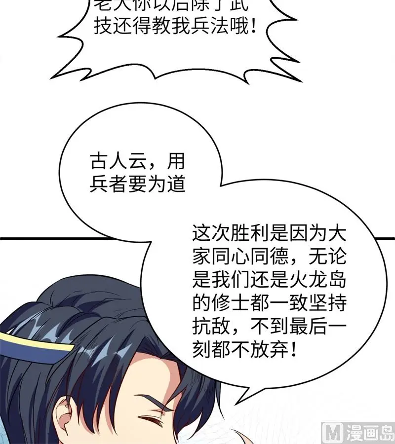 这个修士来自未来第51集漫画,081绝地反击34图