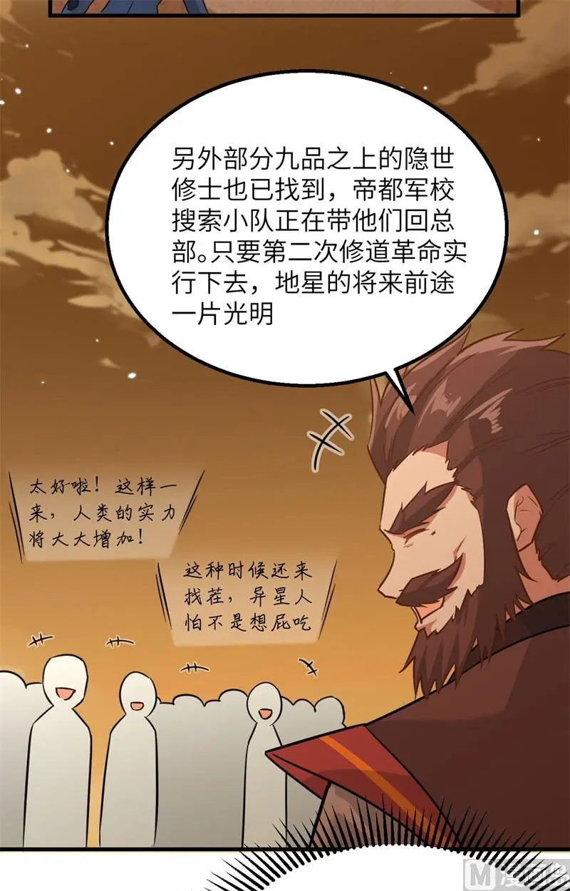 这个修士来自未来漫画免费阅读下拉式漫画,082总部遇袭19图