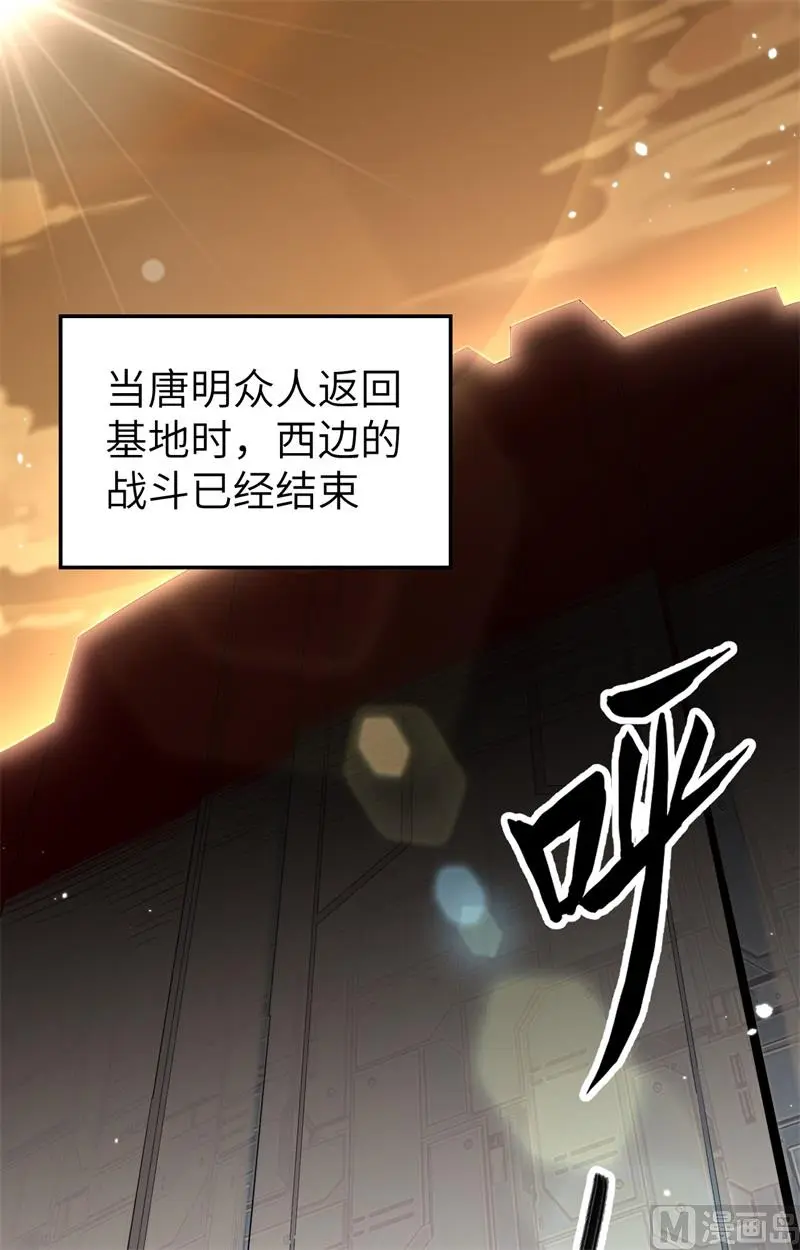 这个修士来自未来漫画免费阅读下拉式漫画,082总部遇袭4图