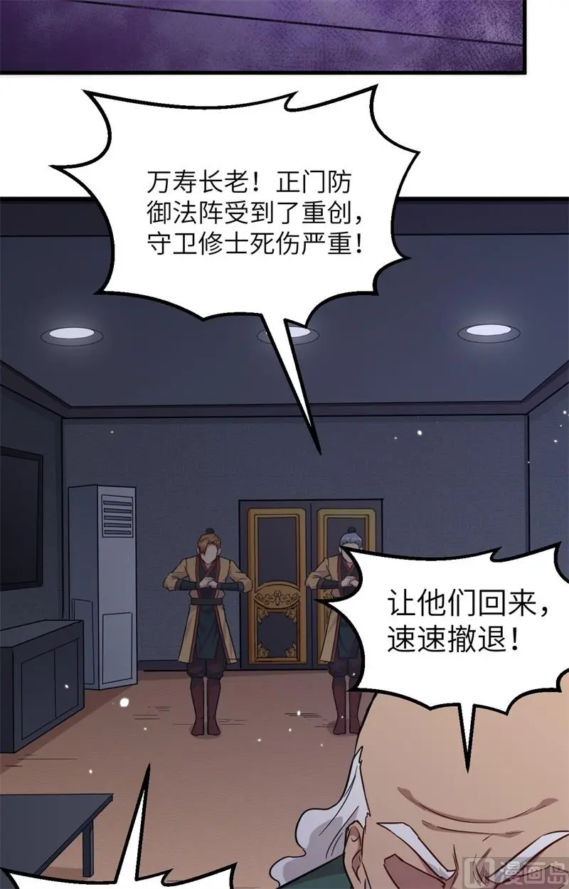 这个修士来自未来漫画免费阅读下拉式漫画,082总部遇袭39图