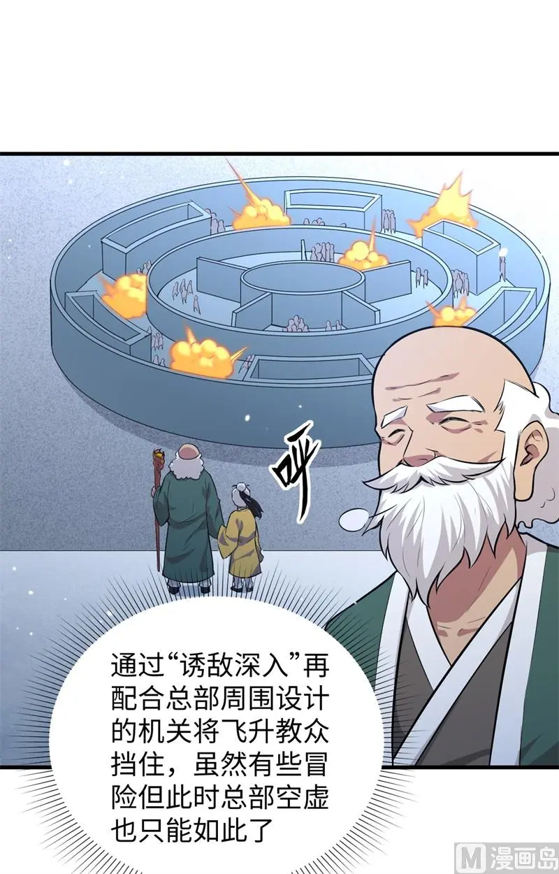 这个修士来自未来免费漫画,083逆长生11图