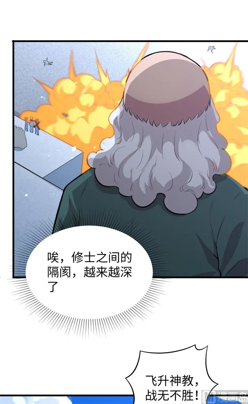 这个修士来自未来免费漫画,083逆长生17图