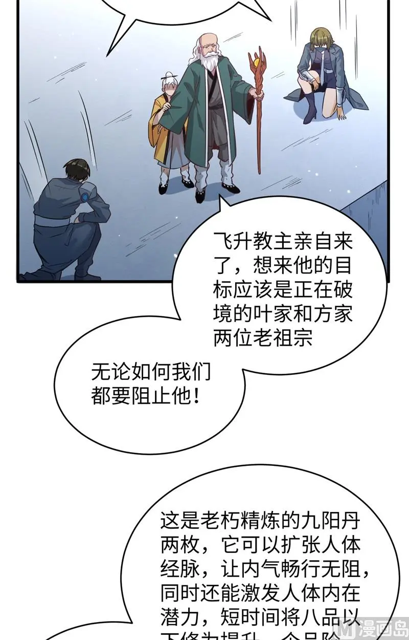 这个修士来自未来免费漫画,083逆长生24图