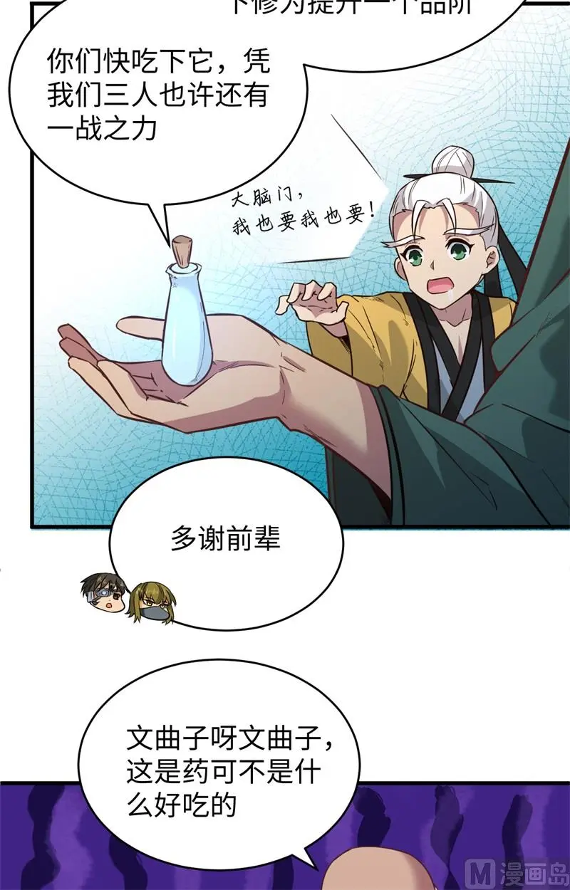 这个修士来自未来免费漫画,083逆长生25图