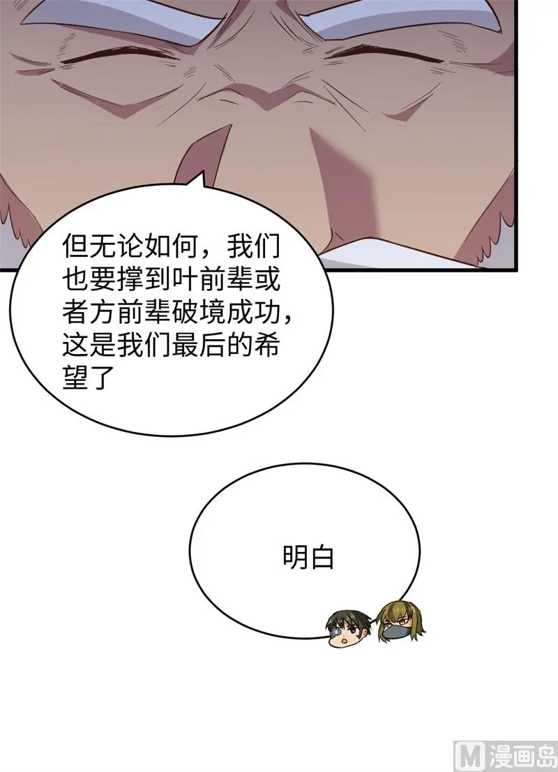 这个修士来自未来免费漫画,083逆长生28图