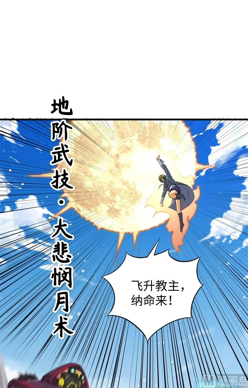 这个修士来自未来免费漫画,083逆长生31图