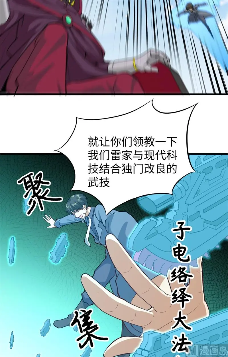 这个修士来自未来免费漫画,083逆长生32图