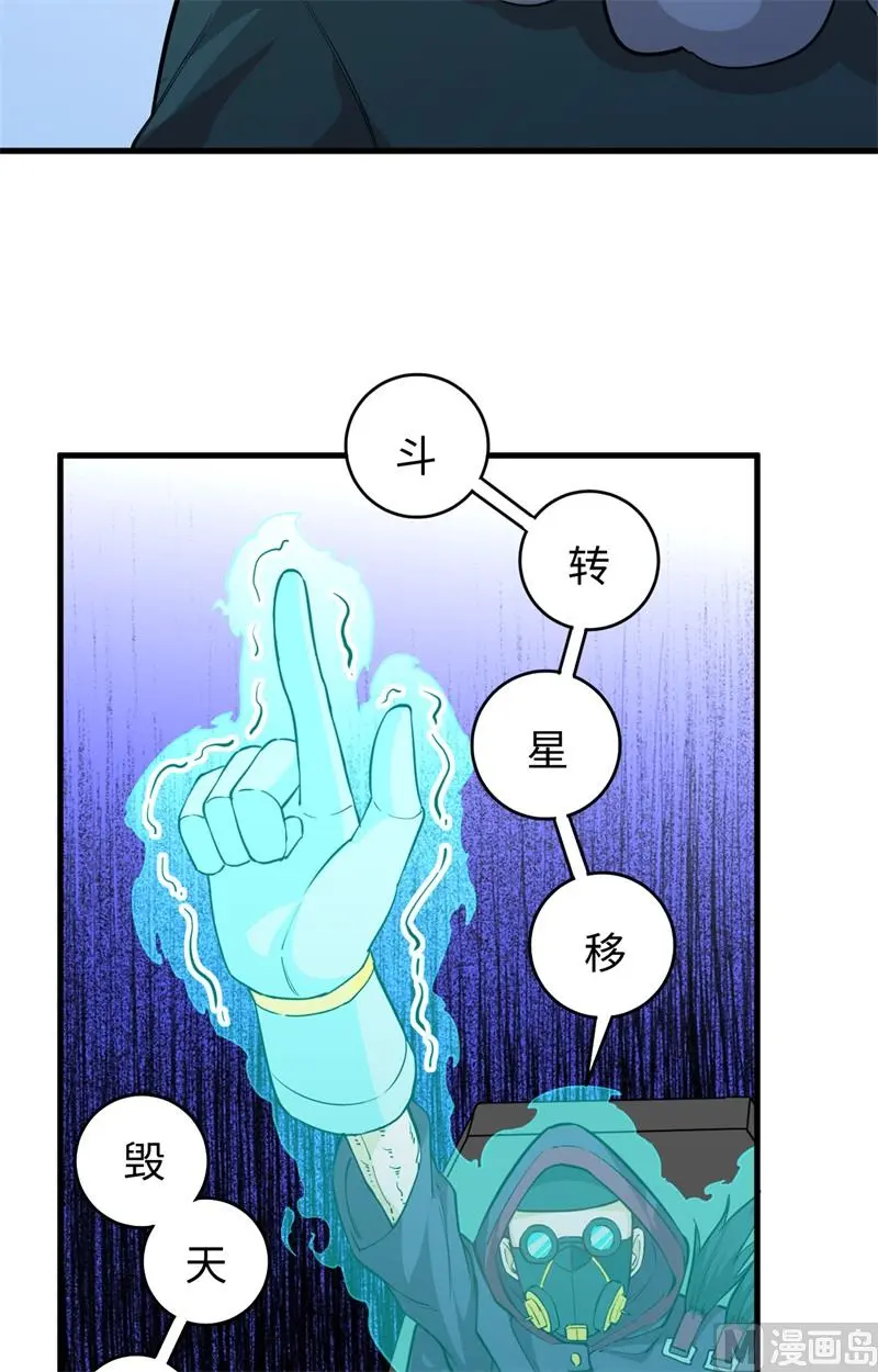 这个修士来自未来漫画免费漫画,084夸父巨人7图