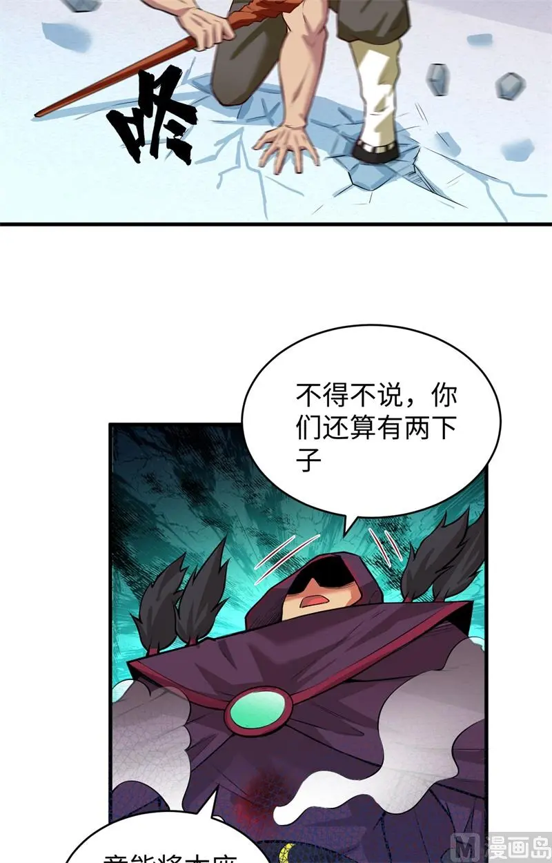 这个修士来自未来第51集漫画,085机械飞升21图