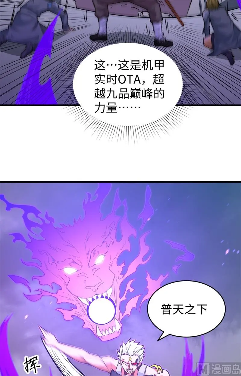 这个修士来自未来第51集漫画,085机械飞升30图