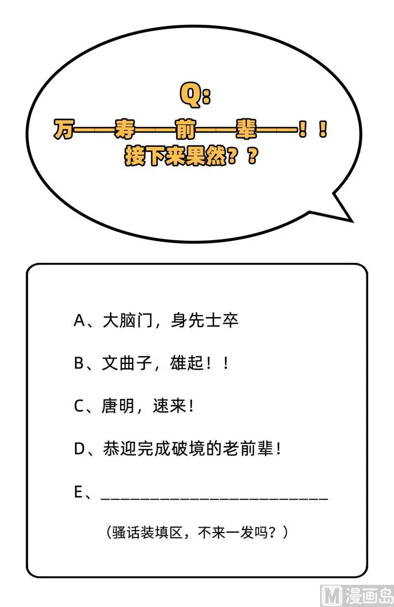 这个修士来自未来第51集漫画,085机械飞升46图