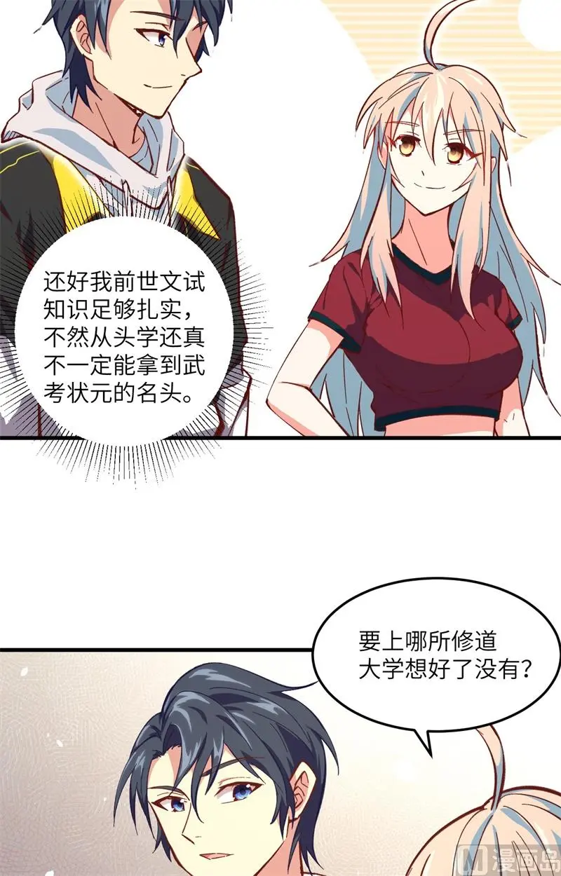 这个修士来自未来漫画免费漫画,008修道高考30图