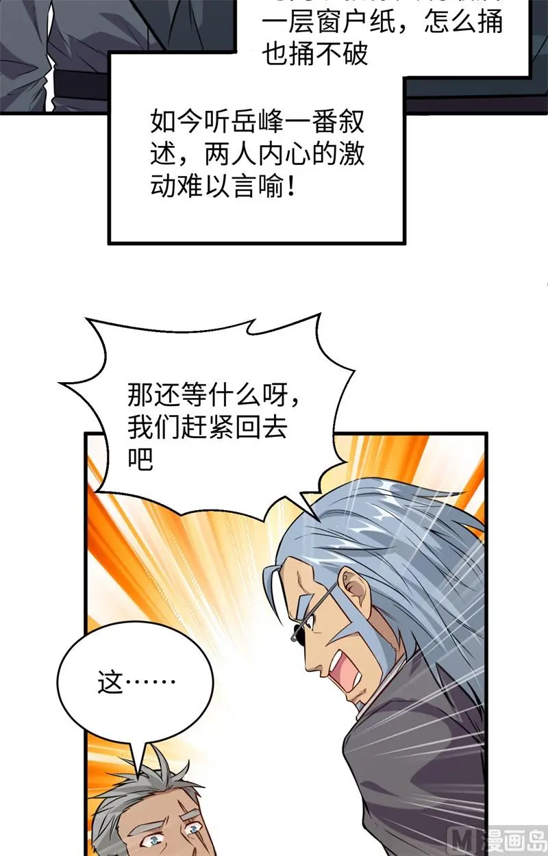 这个修士来自未来等级高低漫画,089隐世强者们23图