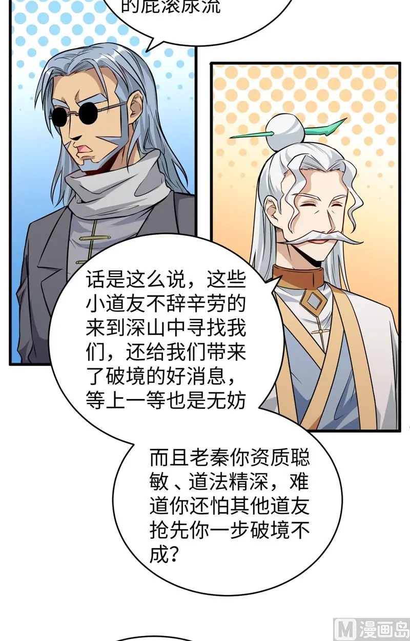 这个修士来自未来等级高低漫画,089隐世强者们26图