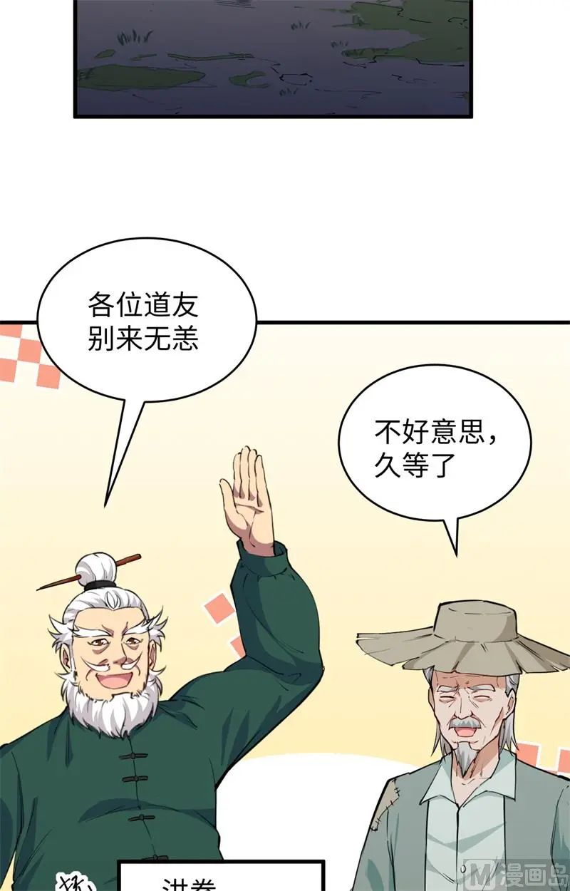 这个修士来自未来等级高低漫画,089隐世强者们31图