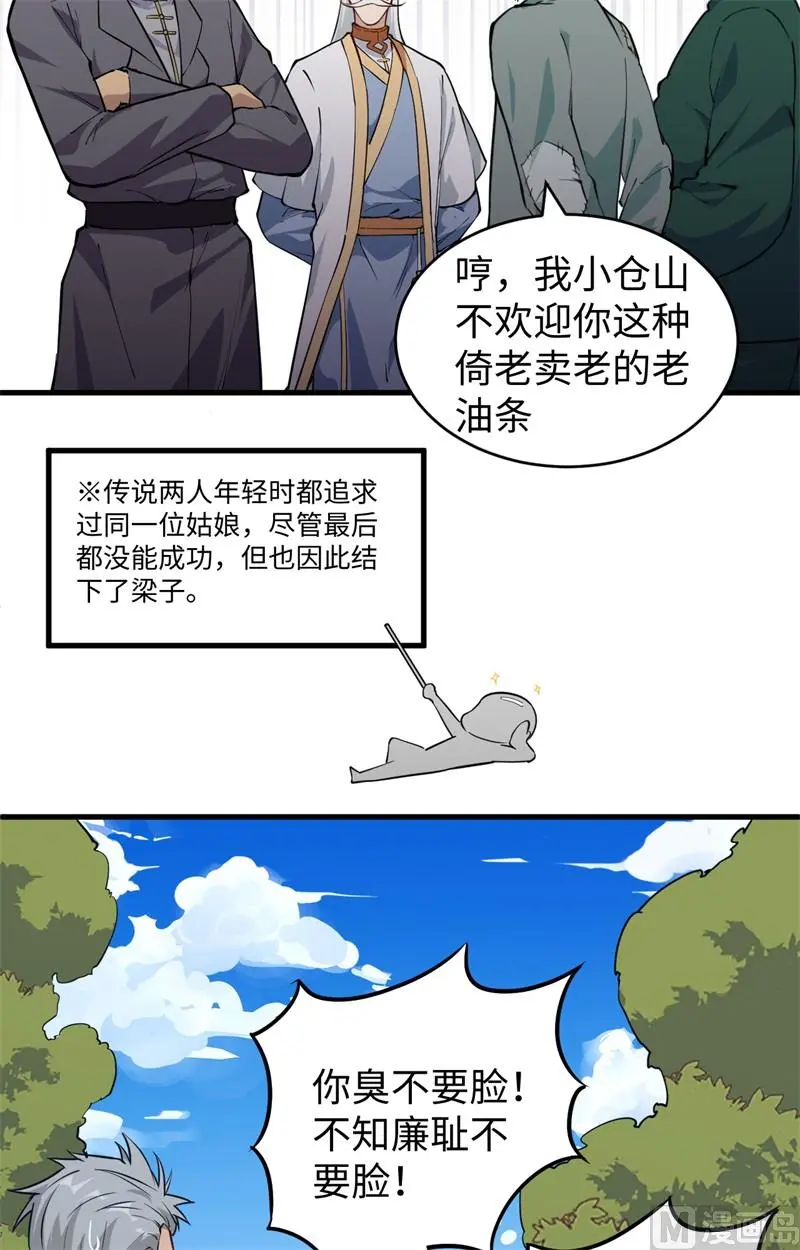 这个修士来自未来等级高低漫画,089隐世强者们33图