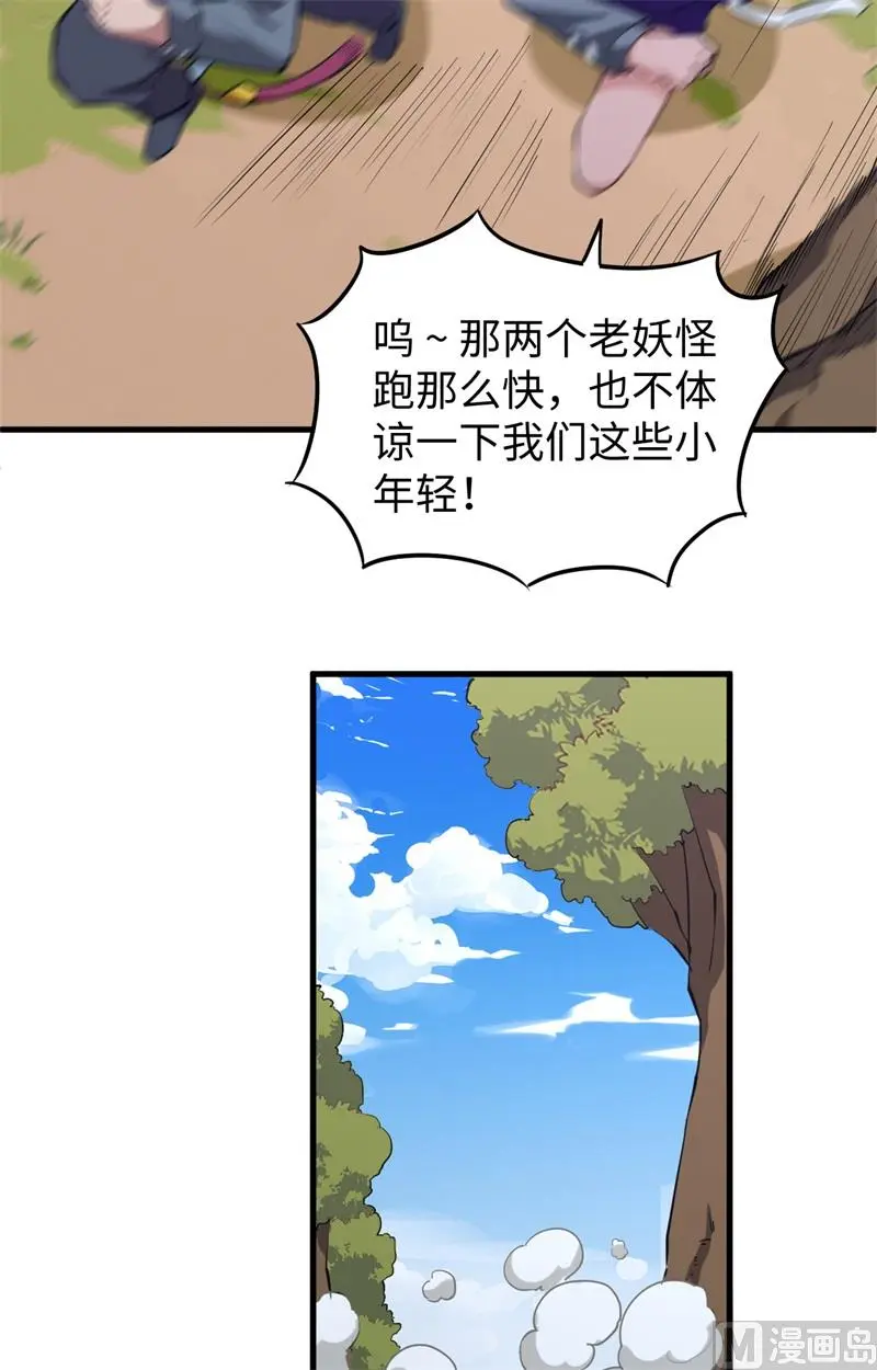 这个修士来自未来等级高低漫画,089隐世强者们36图