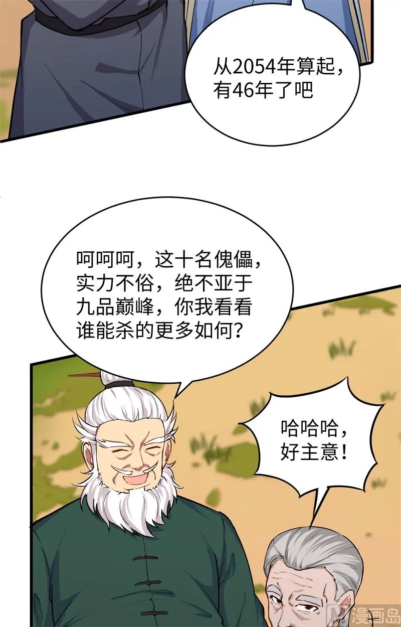 这个修士来自未来漫画免费漫画,090小仓山之战9图