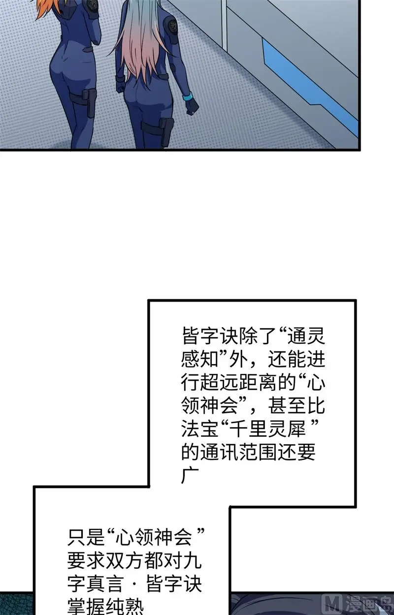 这个修士来自未来免费漫画,091暗能新生心领神会35图