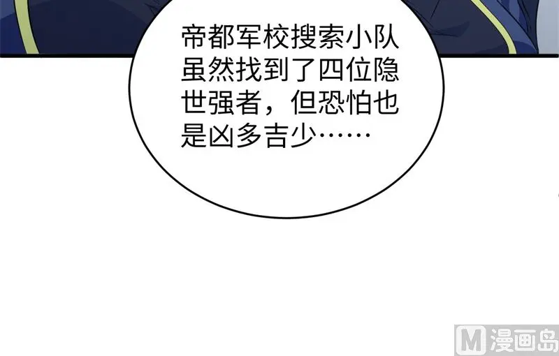 这个修士来自未来免费漫画,091暗能新生心领神会39图