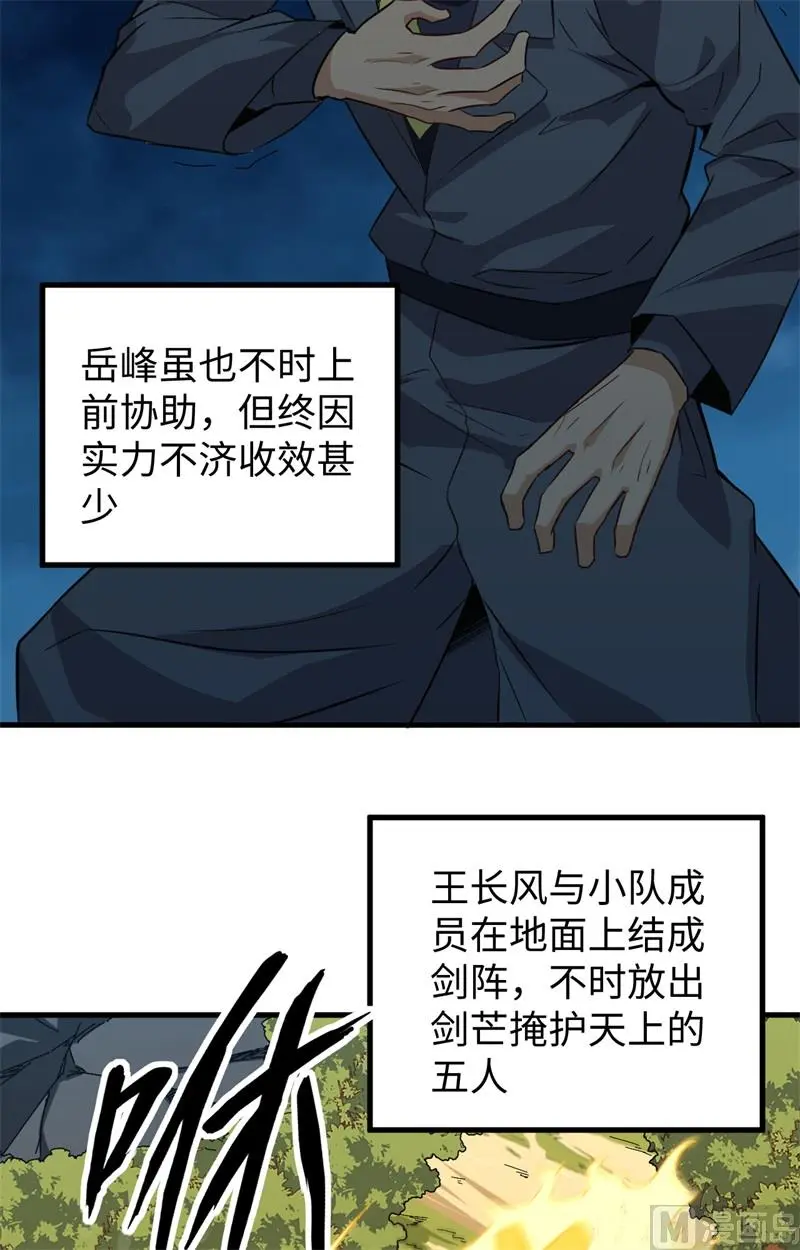 这个修士来自未来免费漫画,091暗能新生心领神会43图