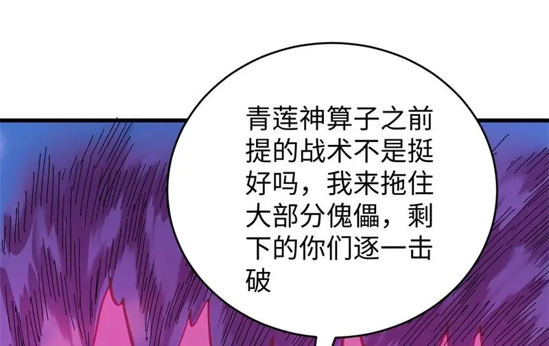 这个修士来自未来第51集漫画,092仓山怒逆乾坤44图