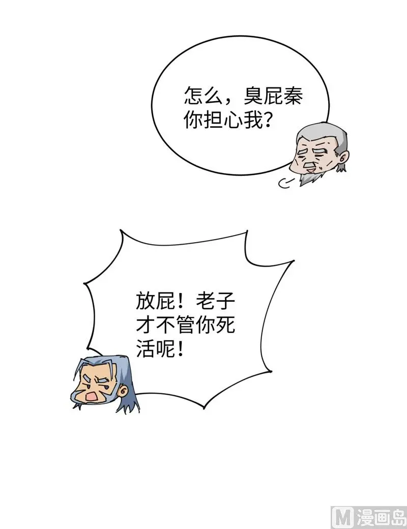 这个修士来自未来第51集漫画,092仓山怒逆乾坤50图