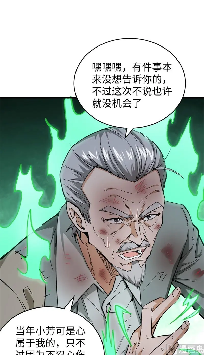 这个修士来自未来第51集漫画,092仓山怒逆乾坤51图