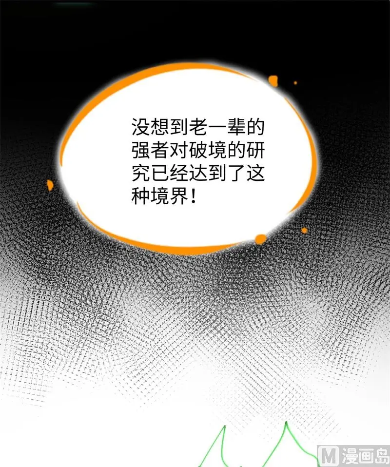 这个修士来自未来第51集漫画,092仓山怒逆乾坤66图