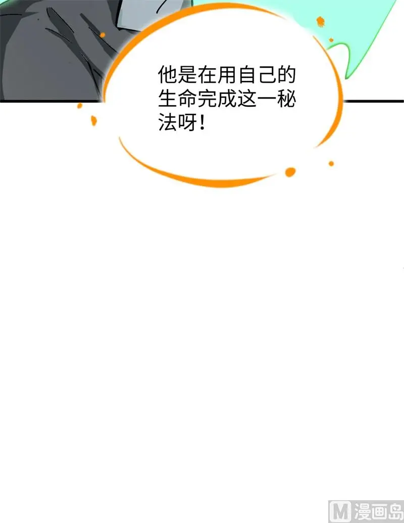 这个修士来自未来第51集漫画,092仓山怒逆乾坤68图