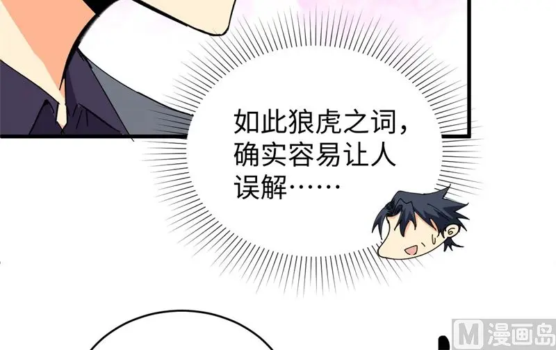 这个修士来自未来第51集漫画,092仓山怒逆乾坤9图