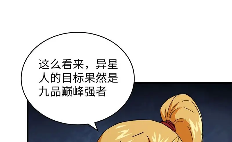 这个修士来自未来第51集漫画,094异星人的目标46图