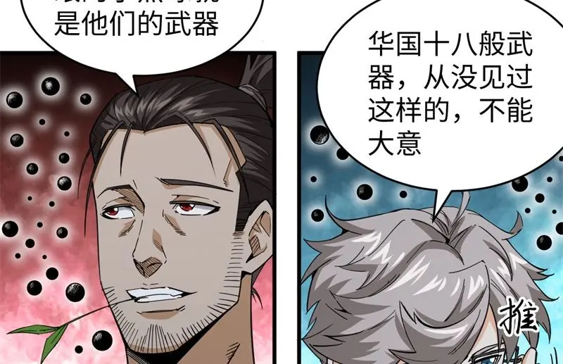 这个修士来自未来第51集漫画,094异星人的目标65图