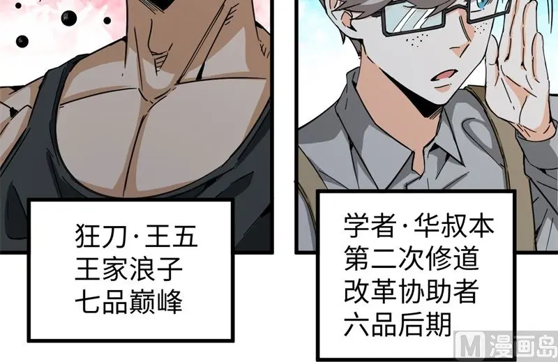 这个修士来自未来第51集漫画,094异星人的目标66图